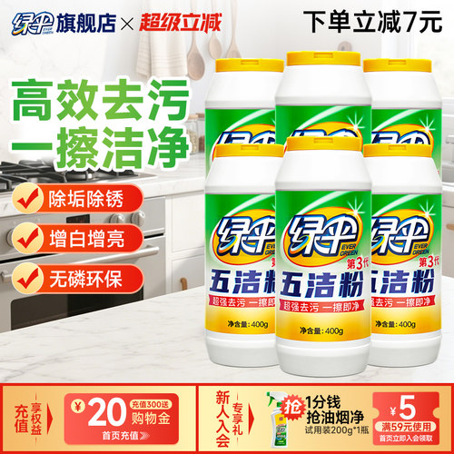 绿伞五洁粉400g*6瓶轻松去油垢