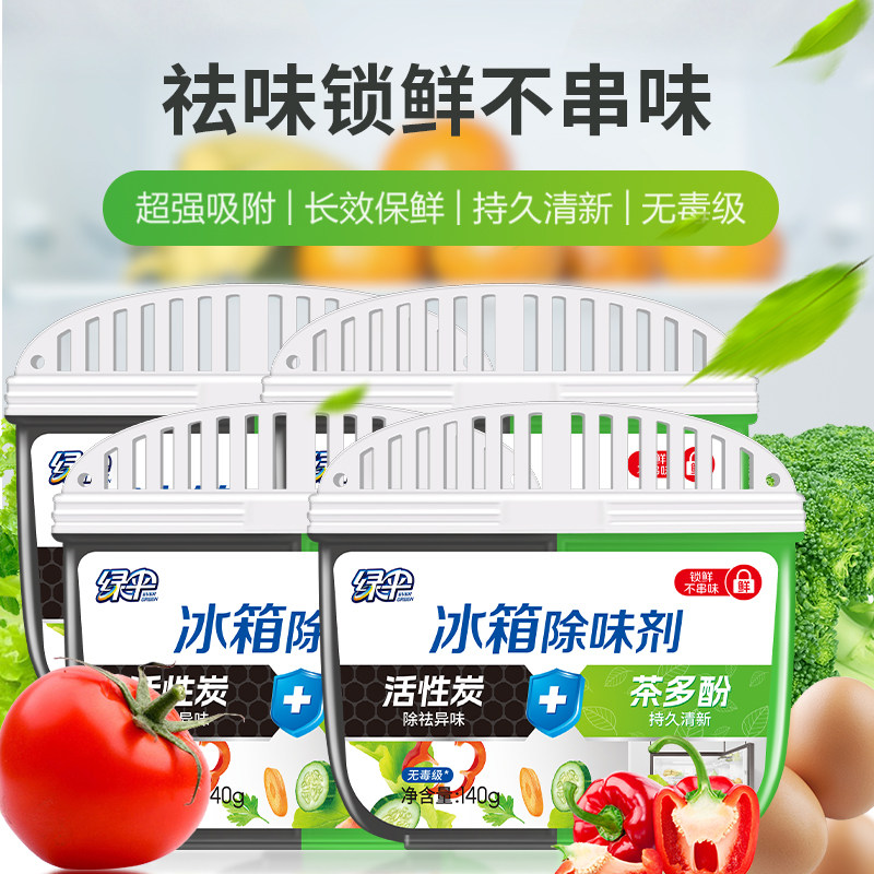 绿伞冰箱除味剂除臭去味净化清洁杀菌 锁鲜不串味冰箱清洁家用4盒