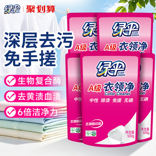 绿伞衣领净500g*5袋洗衣去渍洁白