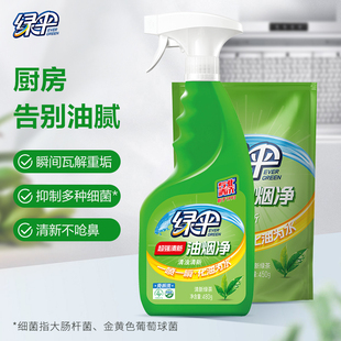绿伞超强清新油烟净组合厨房灶台去重油污油烟机清洗剂油渍清理