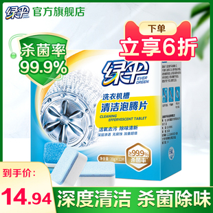 杀菌除垢 绿伞 洗衣机清洗剂泡腾清洁片1盒污渍神器家用滚筒式