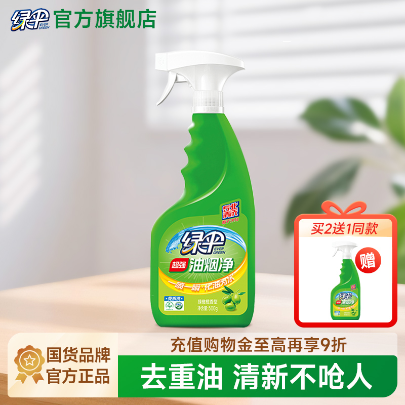 绿伞油污净油烟净500g重油垢除