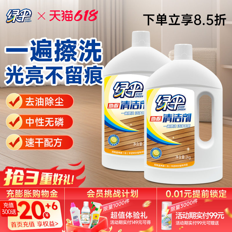 绿伞实木复合地板清洁剂2kg*2瓶清洁瓷砖增亮擦地拖地家用清洁液