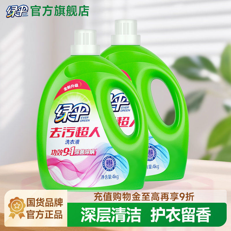 35.9亓，折2.2亓/斤 1、加1件，共16斤 绿伞 去污超人洗衣液4kg*2桶 - 线报酷