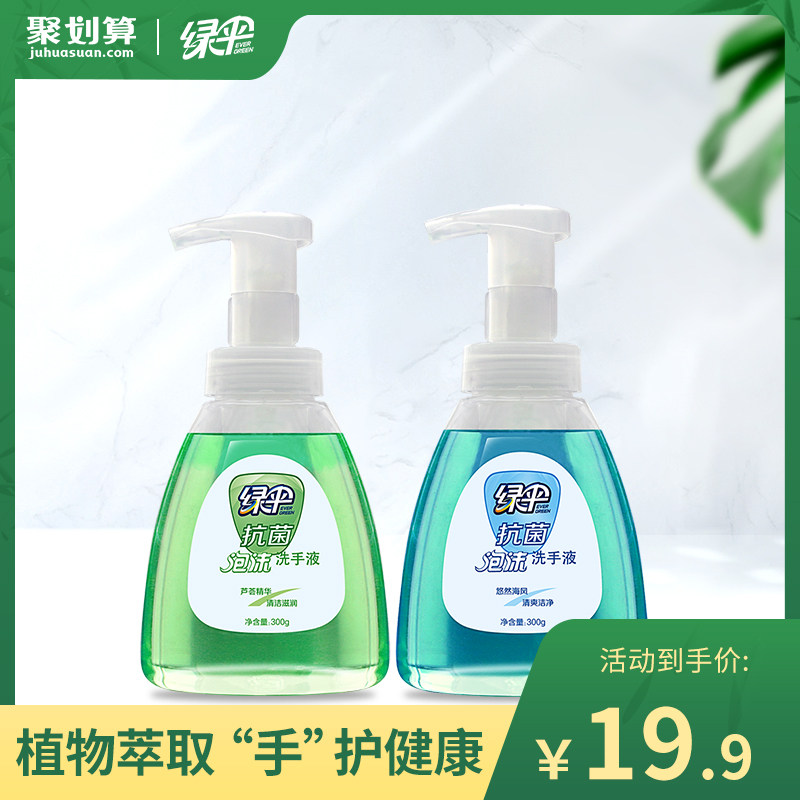 绿伞泡沫洗手液300g*2瓶成人儿童抗菌洗手液泡沫型家用温和清洁,洗护清洁剂/卫生巾/纸/香薰,洗手液,淘宝优惠券,粉丝福利购,淘宝优惠卷
