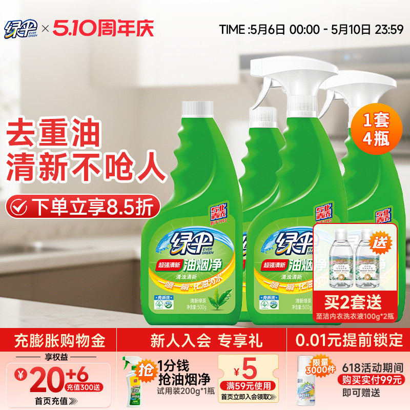 绿伞油烟净抽油烟机清洗剂4瓶厨房灶台去重油污强力清洁剂油污净