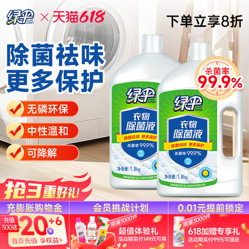 绿伞家用衣物除菌液柠檬清香2瓶