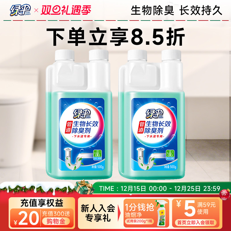 绿伞管道除臭剂下水道反味卫生间马桶除臭除异味厕所厨房通管道