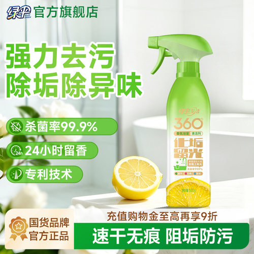 绿伞至洁香氛浴室清洁剂500g*1瓶
