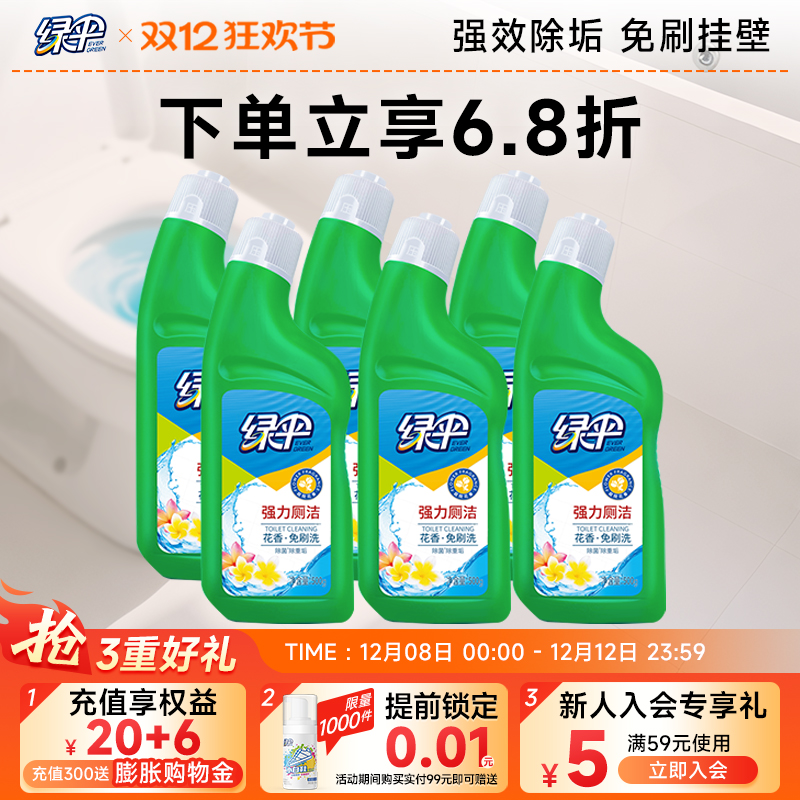 绿伞强力厕洁马桶清洁剂500g*6瓶