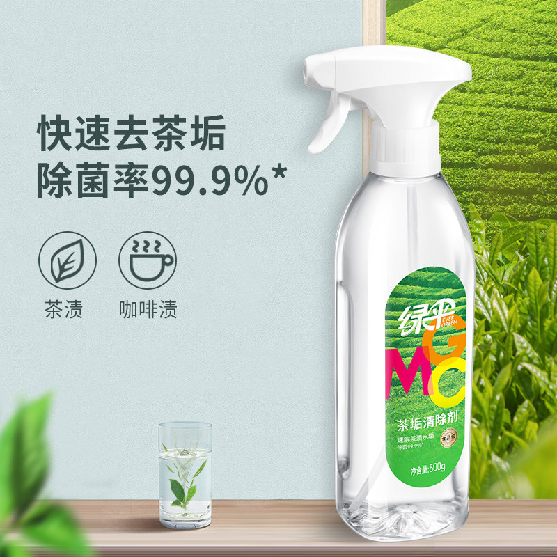 绿伞茶垢清洁剂食品级去茶渍专用抑菌去异味水杯水垢咖啡渍清洗剂