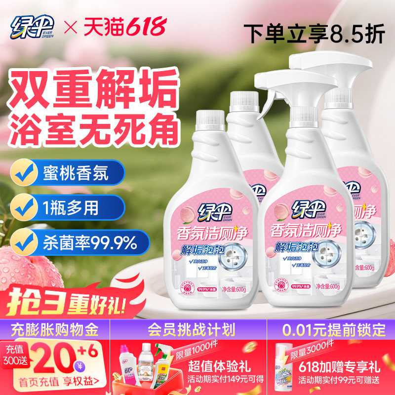 绿伞香氛洁厕净600g*4瓶