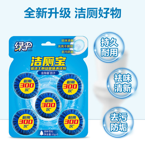 绿伞蓝泡泡洁厕宝50g*5块