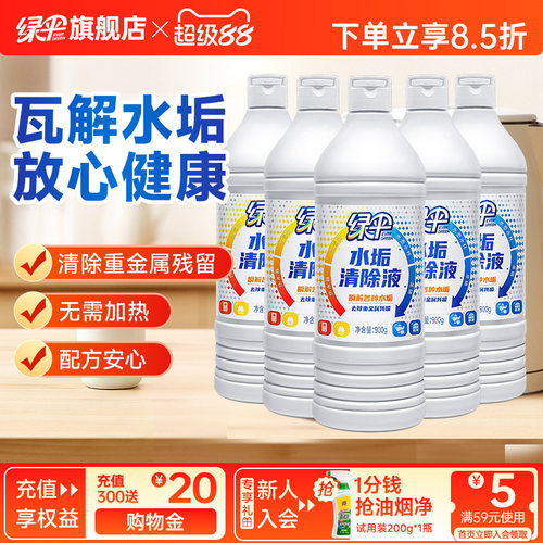 绿伞水垢清除液清除剂