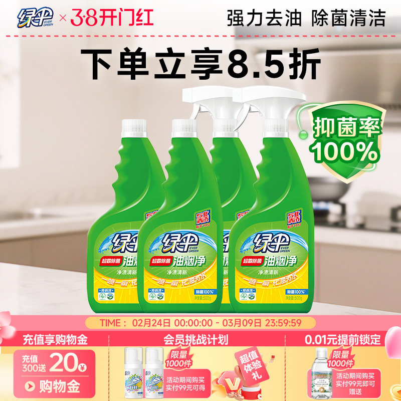绿伞超霸油烟净抽油烟机清洗剂去油污厨房强力除垢重油污净4瓶装