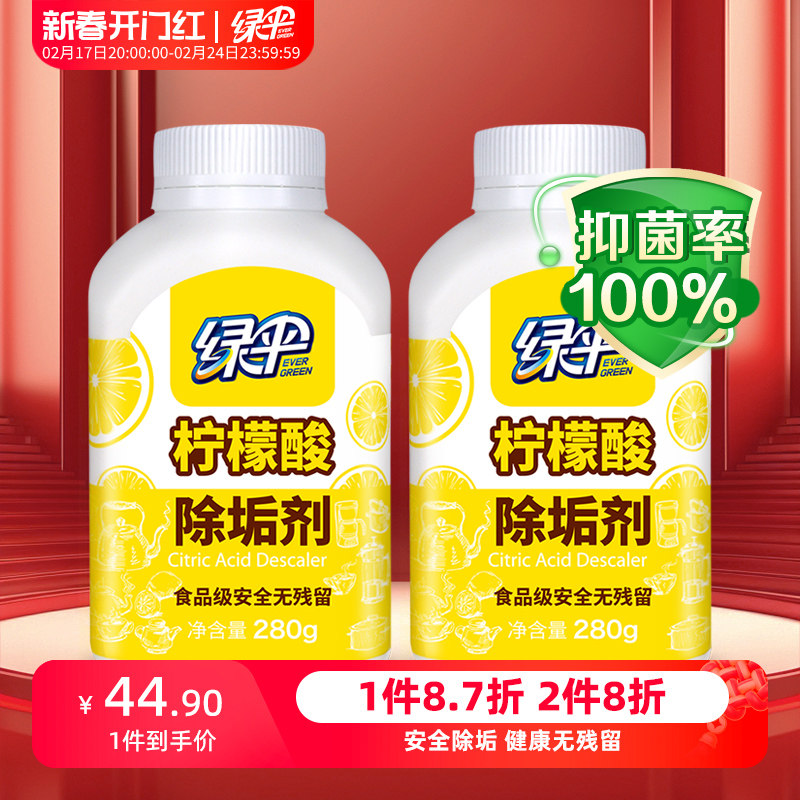 绿伞柠檬酸除垢剂2瓶食品级原料水垢清洁剂热水器免拆清洗电水壶