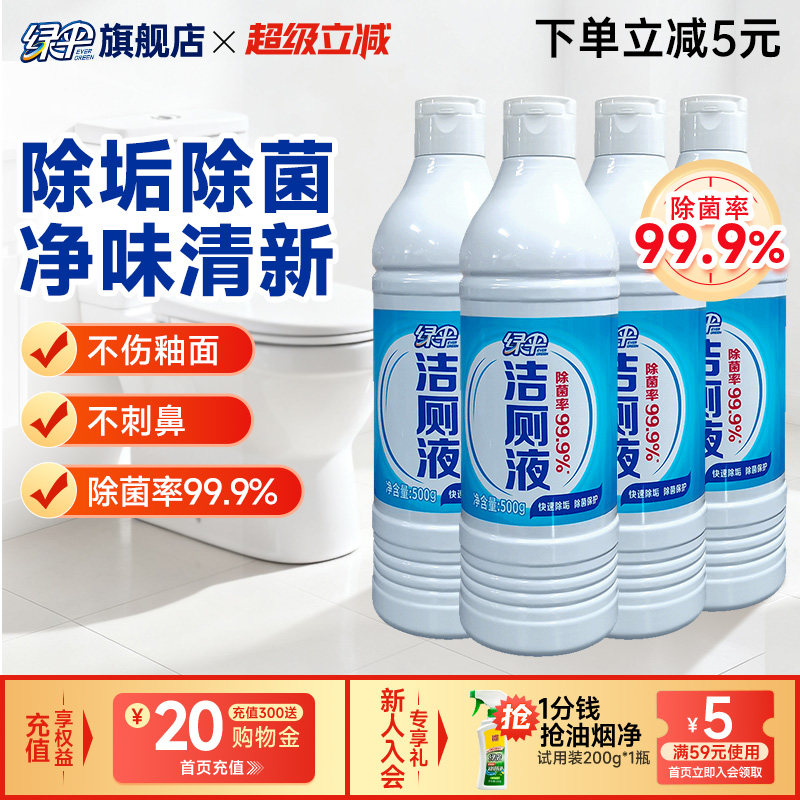 绿伞洁厕液4瓶厕所马桶清洗剂图片
