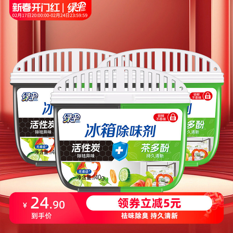 绿伞冰箱除味剂140g*3盒活性炭去味冰箱清洁剂除臭剂除异味家用