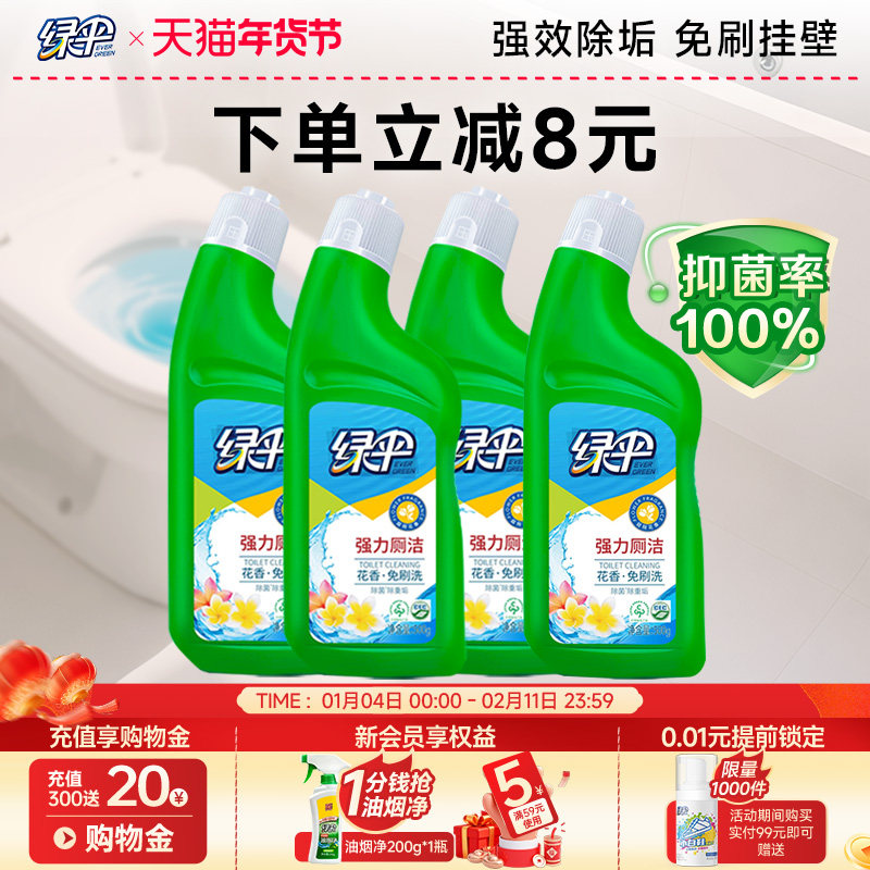 绿伞强力厕洁500g*4瓶洁厕净家用卫生间去味除垢马桶清洁剂厕洁灵
