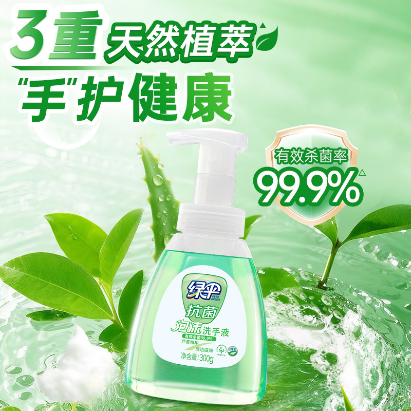 绿伞抗菌泡沫洗手液家用杀菌消毒天然植萃温和易冲洗护手大人儿童