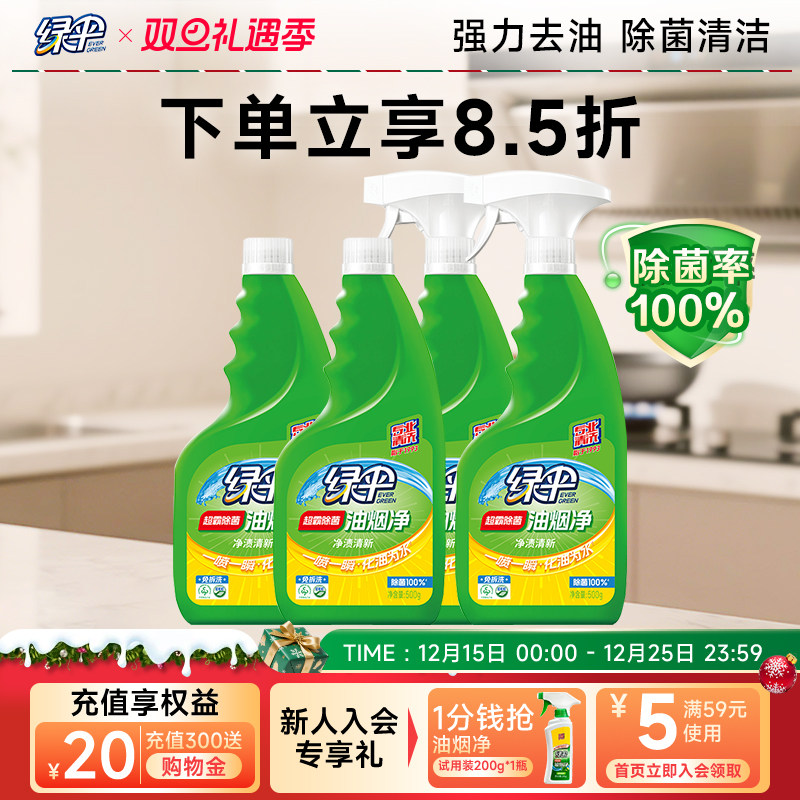 绿伞去油污厨房强力重油油烟净