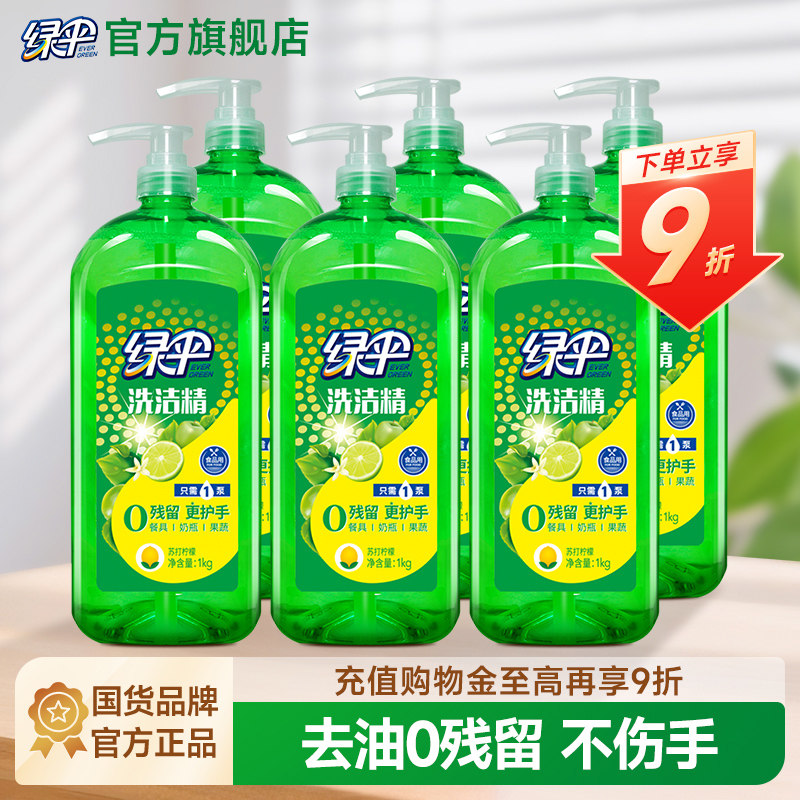 绿伞洗洁精1kg*6瓶厨房家用洗碗餐具果蔬清洁去油污不伤手实惠装,洗护清洁剂/卫生巾/纸/香薰,洗洁精,淘宝优惠券,粉丝福利购,淘宝优惠卷