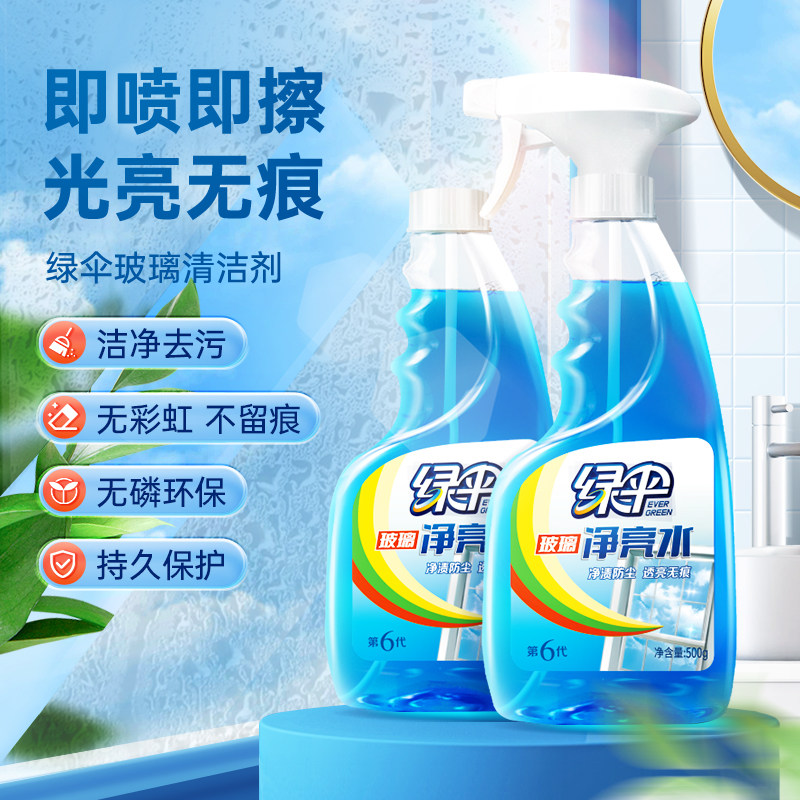 绿伞玻璃净亮水清洁剂强力去水垢油渍水渍 家用窗户玻璃清洗剂2瓶