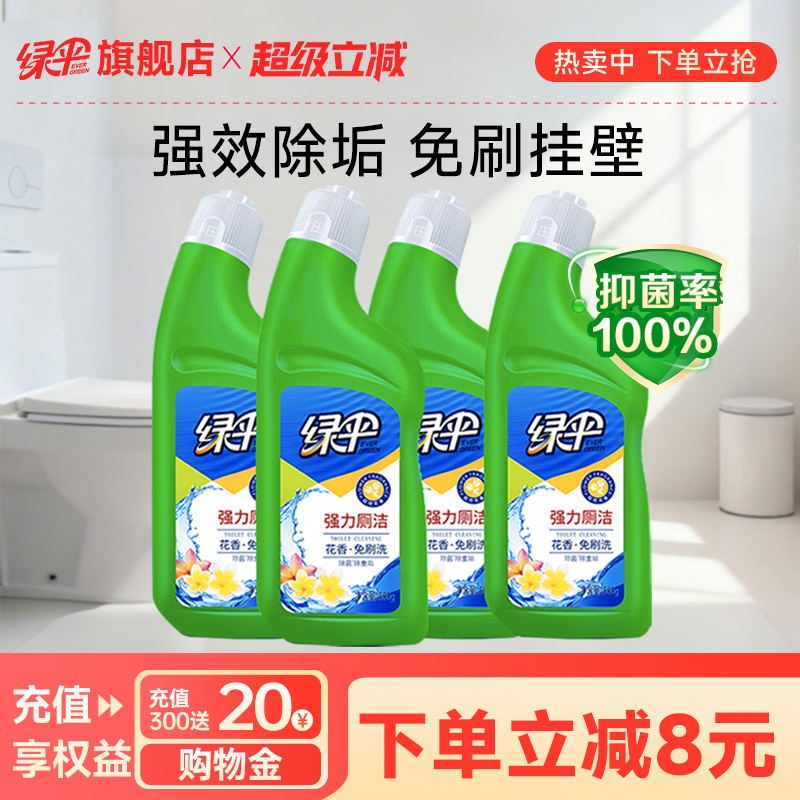 绿伞强力厕洁500g*4瓶马桶除臭