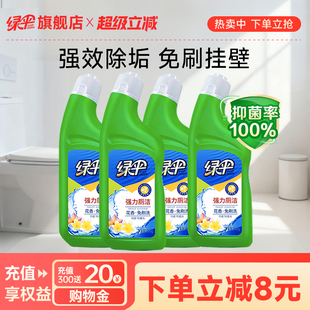 绿伞强力厕洁500g 4瓶洁厕净家用卫生间去味