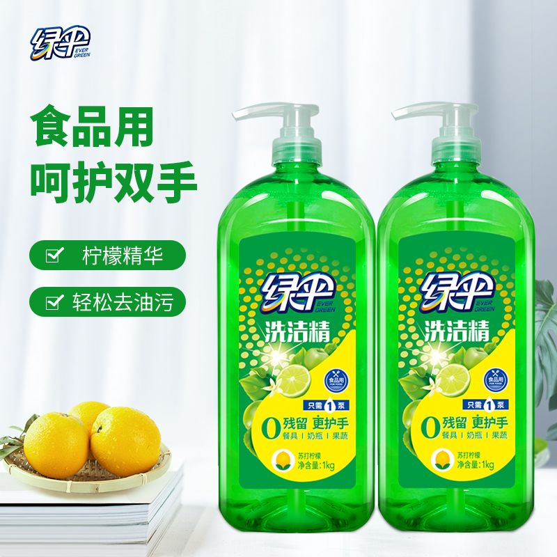 【会员专享】绿伞柠檬洗洁精1kg*2瓶厨房家用果蔬去油污不伤手