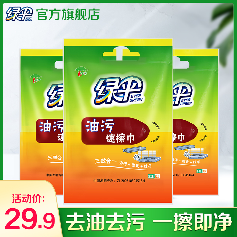 绿伞油污速擦巾去油污茶垢