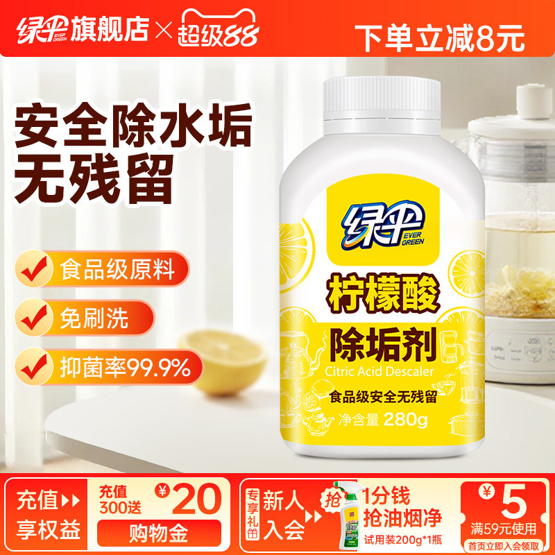 绿伞柠檬酸除垢剂280g食品级原料图片
