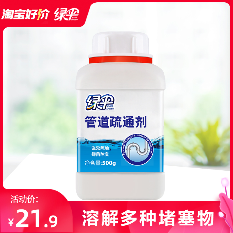 绿伞管道疏通剂500g通厨房下水管道卫生间马桶堵塞溶解剂清洁剂