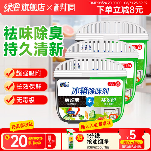 绿伞冰箱除味剂140g*3盒祛味清新