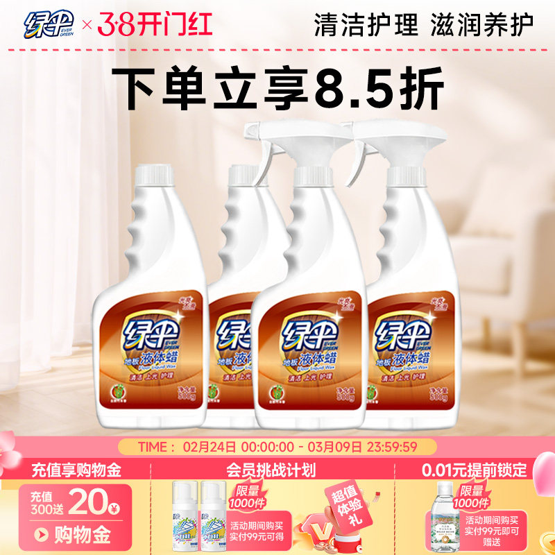 绿伞地板蜡500g*4瓶家用地板精油券后41.9元