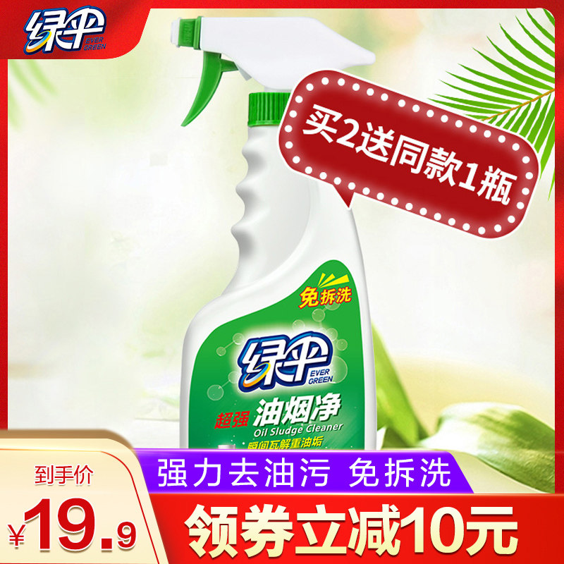 绿伞油污净油烟净500g 强力去油污厨房重油垢除抽油烟机清洗剂