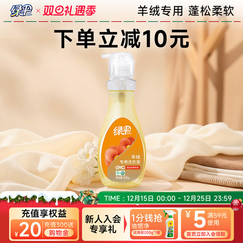 绿伞gmc洗衣液纯毛织物洁净去污