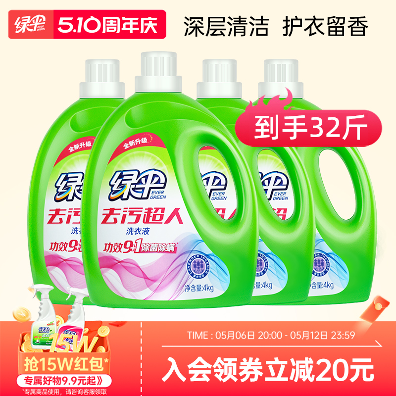 【会员专享】绿伞洗衣液4kg*4桶低泡易漂洗薰衣芳菲洁净柔顺护衣