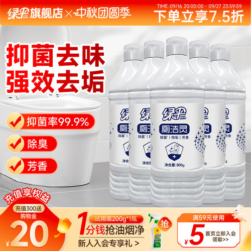绿伞厕洁灵马桶清洁剂800g*5瓶