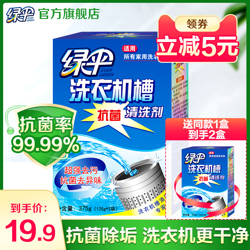 3绿伞洗衣机清洗剂滚筒式波轮全自动去污渍抗菌非洗衣机泡腾清洁片