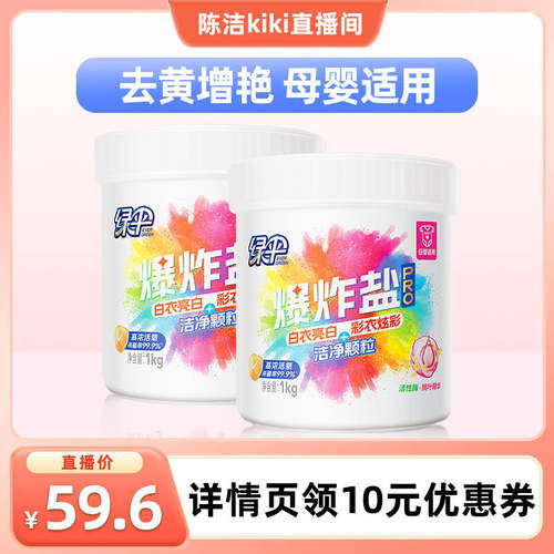 绿伞爆炸盐衣物洁净去污