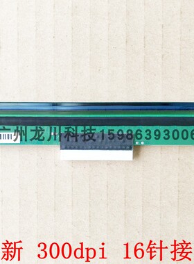 全新得 300DPI RT730/G530/RT730i/EZ530/BP530L/EZ130条码打印头