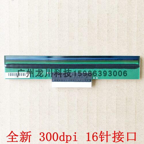 全新得 G530U 打印头 RT730 RT730i BP530 条码头 打印机 300dpi