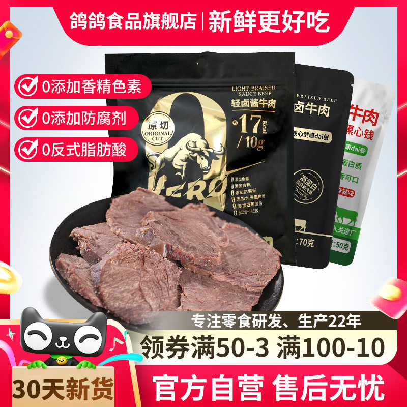 【0添加其他肉】鸽鸽原切酱卤牛肉代餐饱腹扛饿开袋即食真空包装
