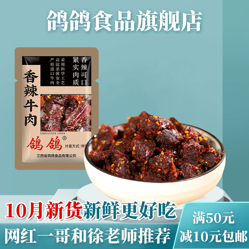 鸽鸽牛肉干250g选进口牛肉零食特产休闲小吃酱牛肉熟食纯味香辣味