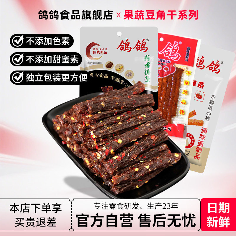 鸽鸽网红辣条蒜香豆角干儿时解馋小零食休闲食品麻辣豆干面筋
