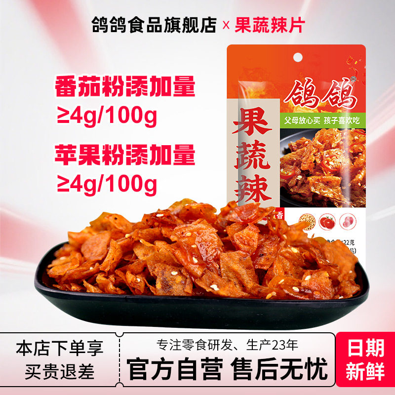 鸽鸽辣片鞋底豆皮辣条大辣片儿时豆干即食解馋小零食经典薄豆片