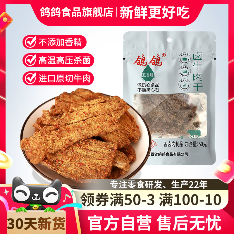 鸽鸽香辣牛肉干精选进口牛肉风干牛肉熟食纯味零食小吃休闲食品