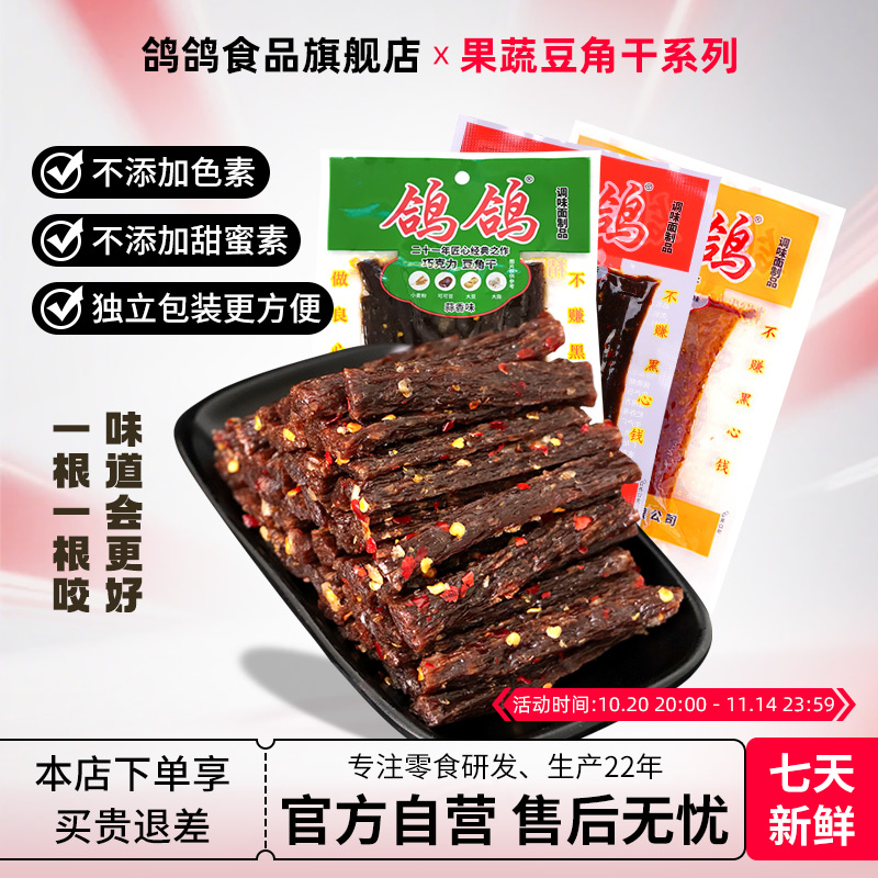 鸽鸽豆角干辣条69g*8包江西特产