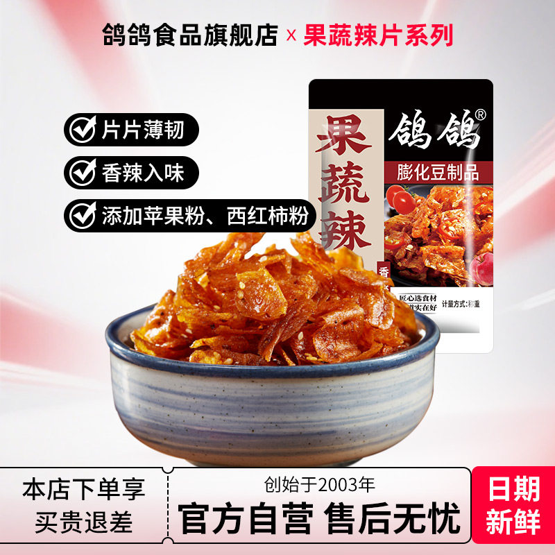 鸽鸽豆皮辣条鞋底辣片办公室休闲解馋小零食麻辣儿时豆腐皮小吃
